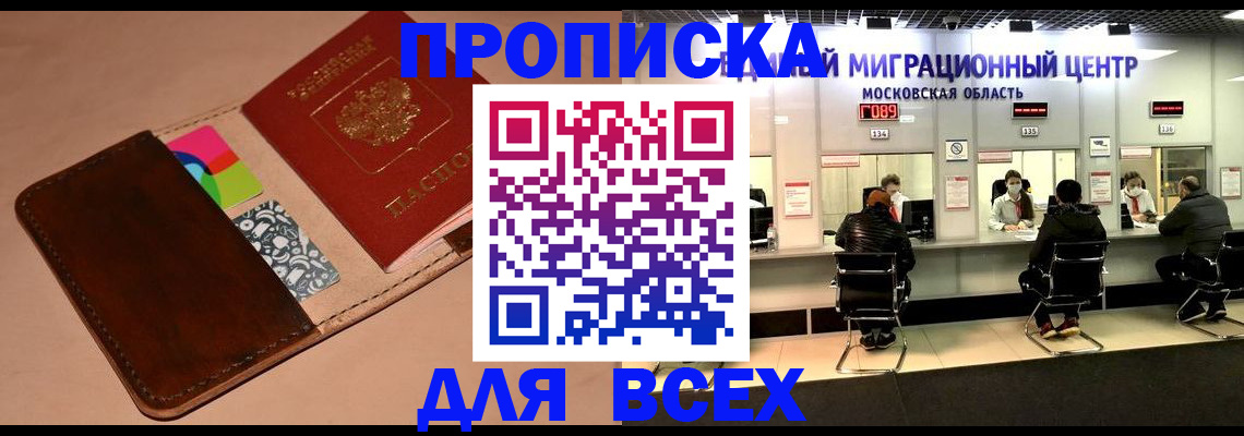 временная прописка в Кизляре