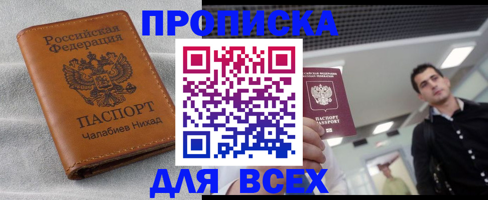 прописка ребенка в Кизляре