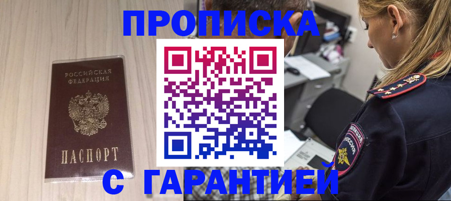 прописка паспорт в Кизляре
